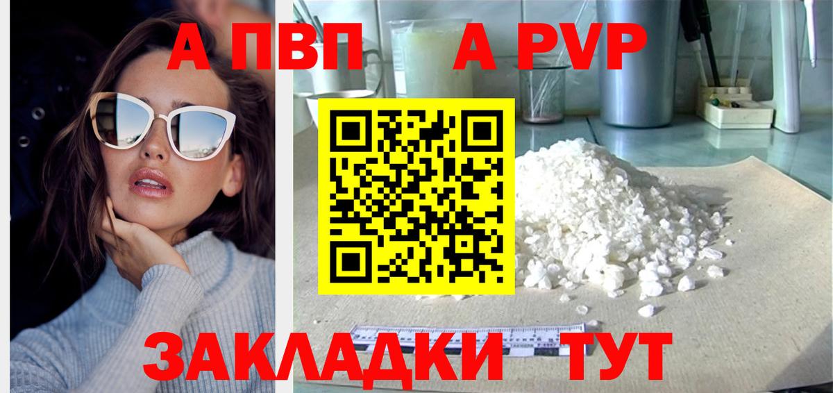 Alpha PVP крисы CK  A PVP VHQ  Полысаево  Вход с VPN  APVP Crystall 