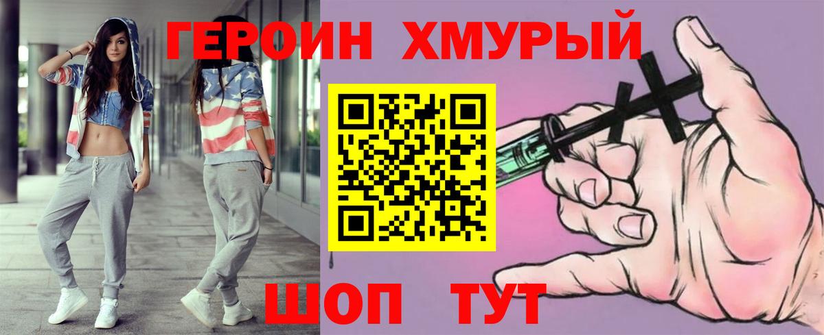 Героин хмурый Полысаево