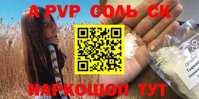ALPHA PVP Ипатово