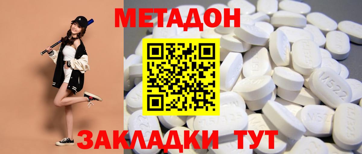Полысаево  МЕТАДОН methadone  Вход с VPN 