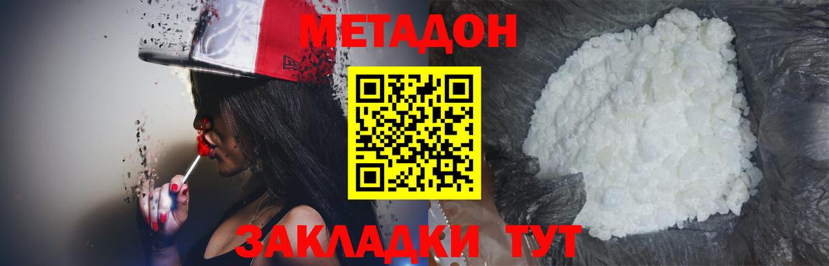 Метадон мёд Полысаево